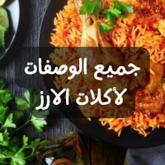 وصفات الأرز